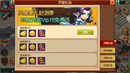 《非常三国》消费指南全民福利元宝多多