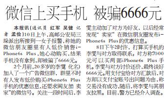 买手机骗卖手机,买手机被骗了几百块钱怎么办