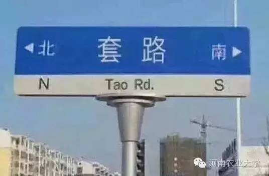 「周末聊吧」在农大你遇到过最深的套路是什么？