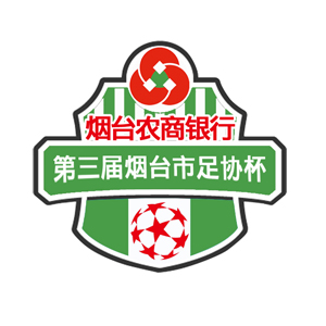 烟台众志成城,烟台足球交流