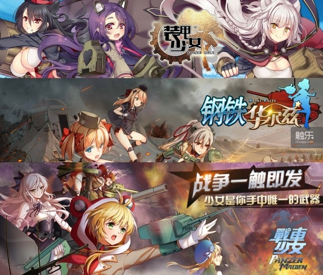 前仆后继的“二次元”手游：西山居《装甲少女》还未停服，接替的游戏已经在路上