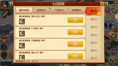 《非常三国》消费指南全民福利元宝多多