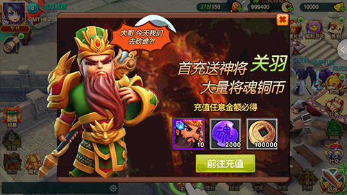 《非常三国》消费指南全民福利元宝多多