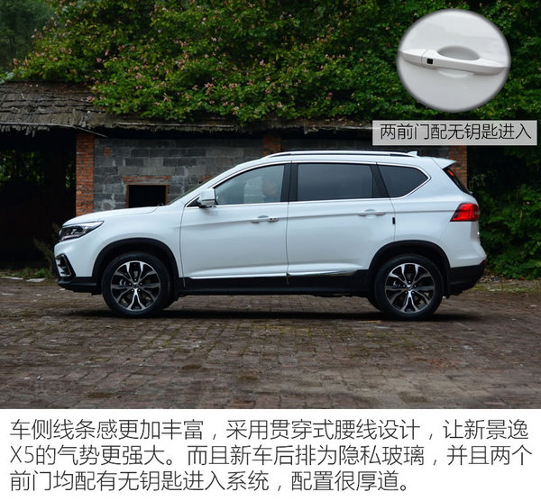 17新款景逸x5试驾,彻彻底底蜕变