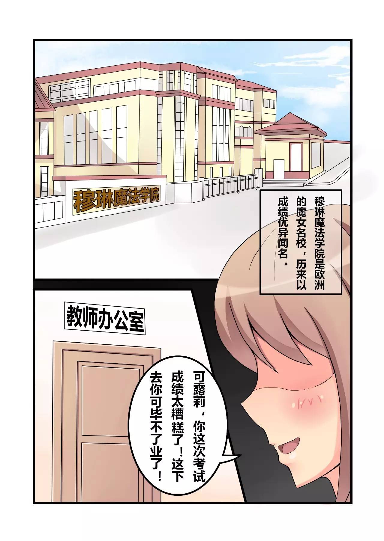 长篇连载|独家百合动漫《魔法补习社日常》