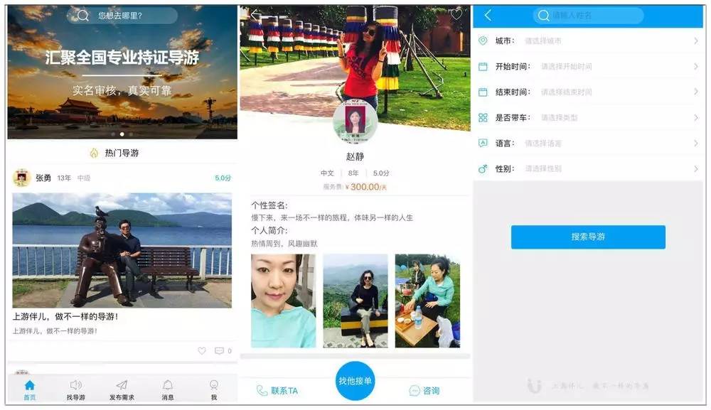 天涯海角任意行他为旅者寻找私人游伴儿3500名导游持证上岗