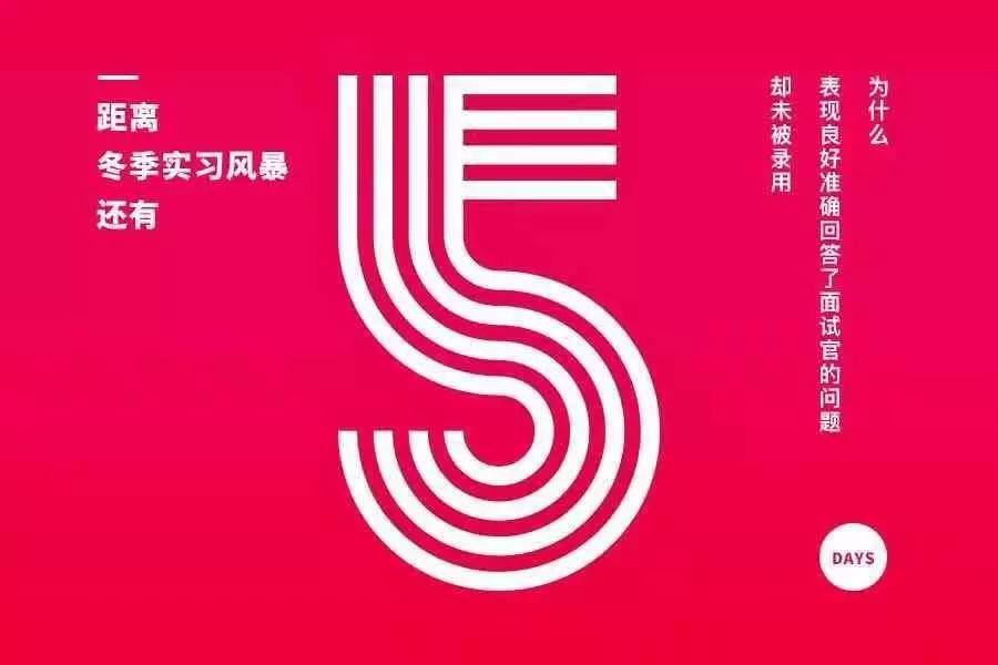 如果你老是收到拒信,一定要看看这个!|关于实习僧的科学使用指南