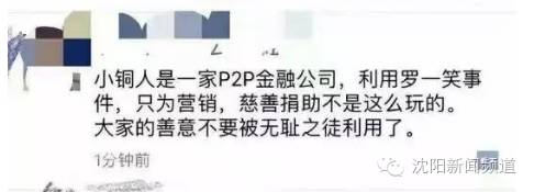 今天你被罗一笑刷屏了吗?爱心VS质疑,现在终于有了回应!