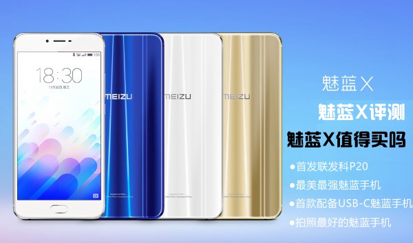魅蓝X值得买吗魅蓝X评测