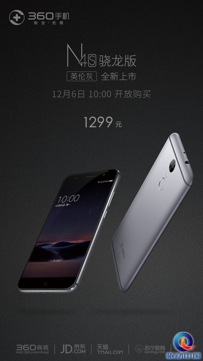 360n4s骁龙版的发布时间,360n4s骁龙版的价格