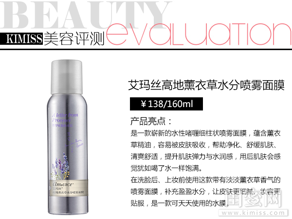 艾玛丝喷雾面膜,艾玛丝面膜