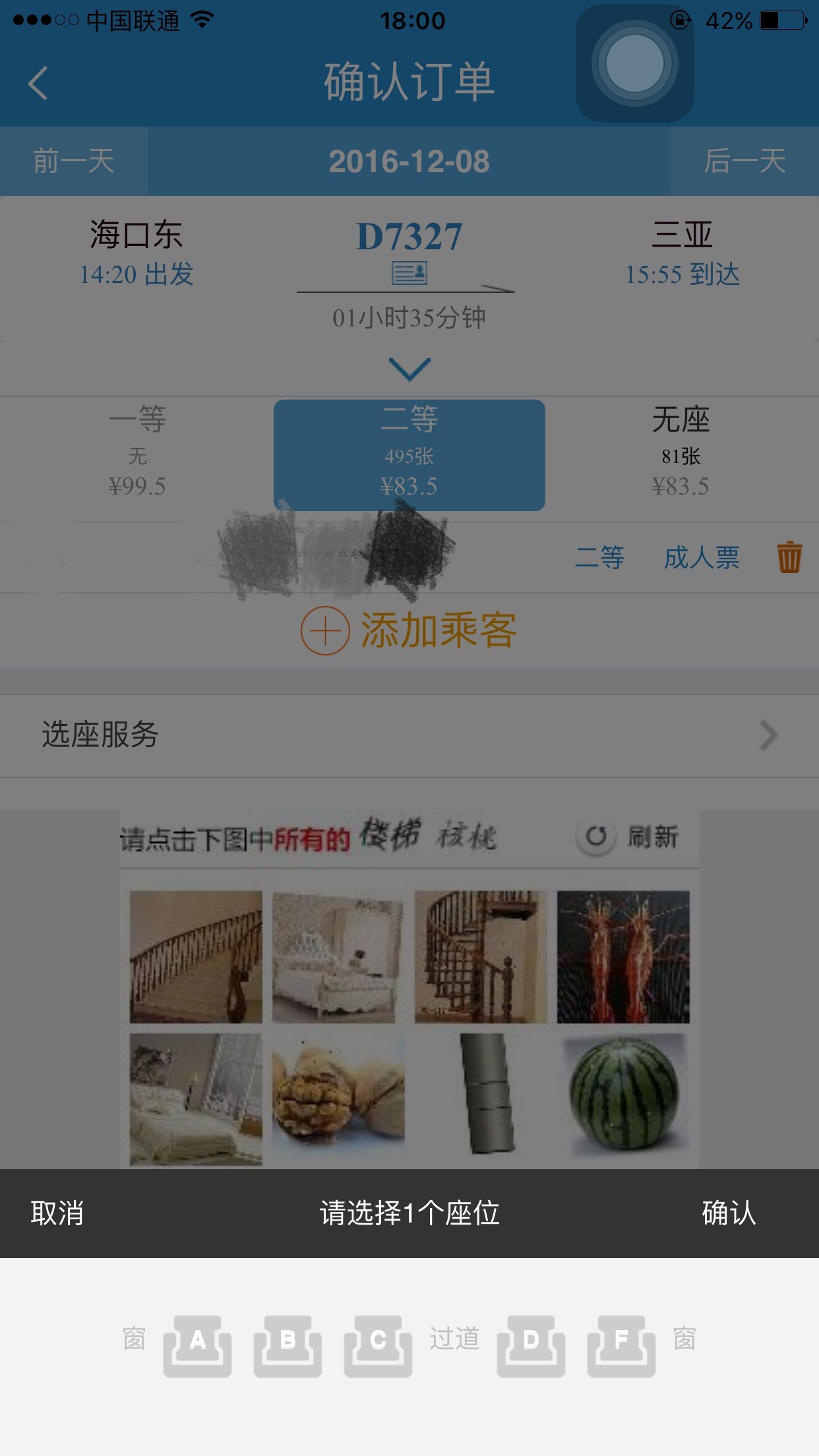 网购火车票“自主选座”，携程比12306机智100倍！