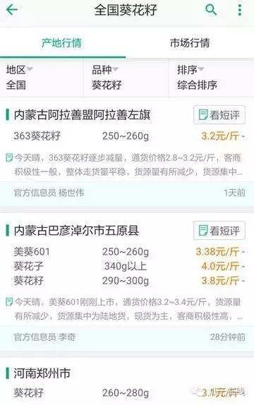 瓜子最新价格行情,2022年新葵花瓜子行情