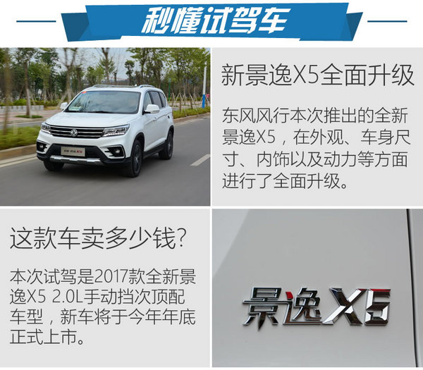 17新款景逸x5试驾,彻彻底底蜕变
