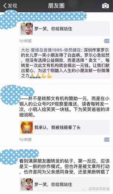 今天你被罗一笑刷屏了吗?爱心VS质疑,现在终于有了回应!
