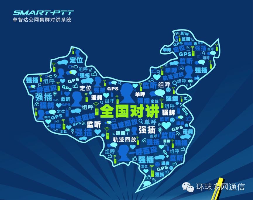 公网对讲机平台有哪几个,公网对讲哪个平台比较好