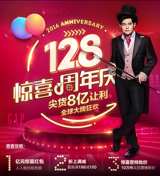 唯品会周杰伦送快递视频,唯品会二周年周杰伦