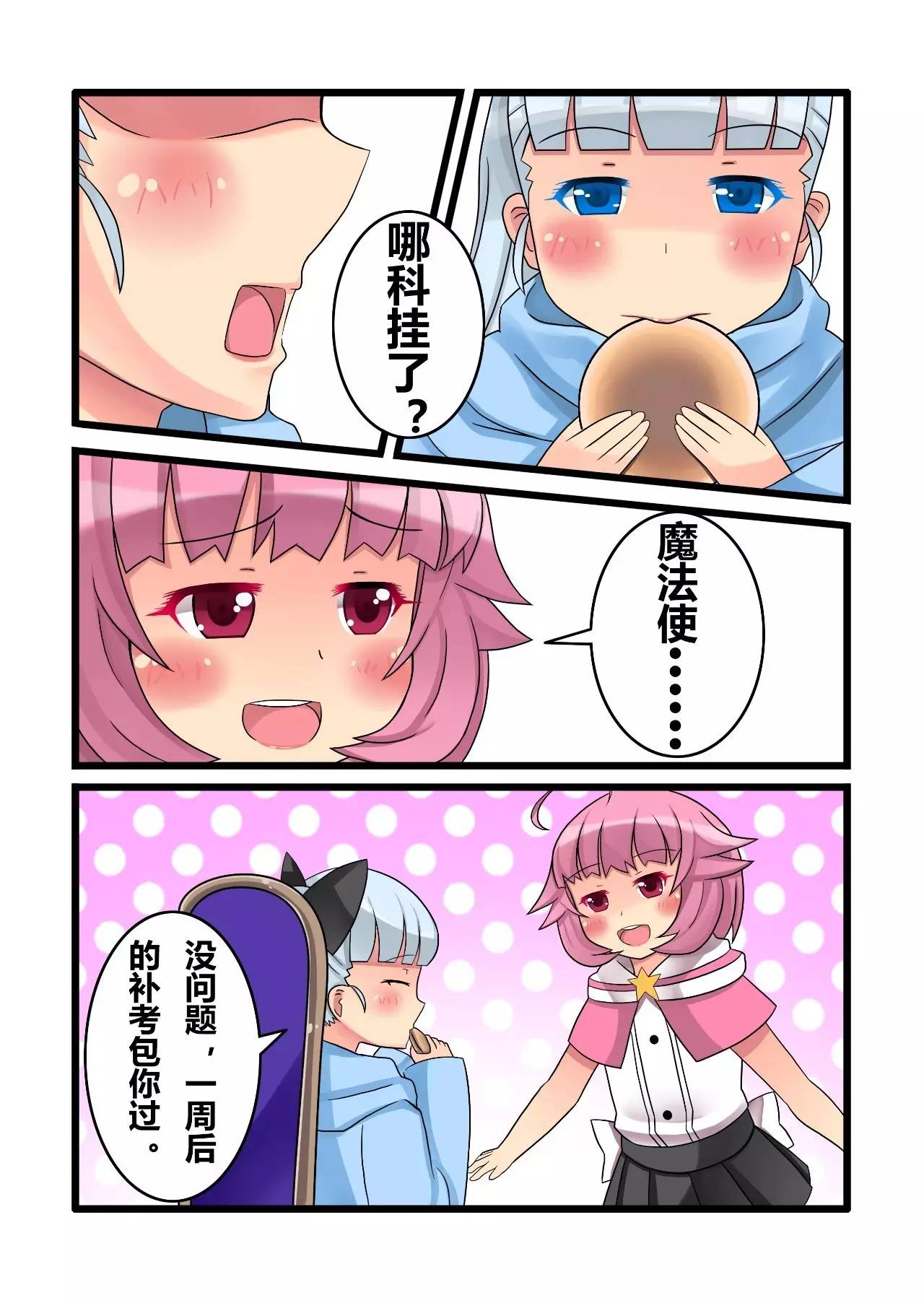 长篇连载|独家百合动漫《魔法补习社日常》