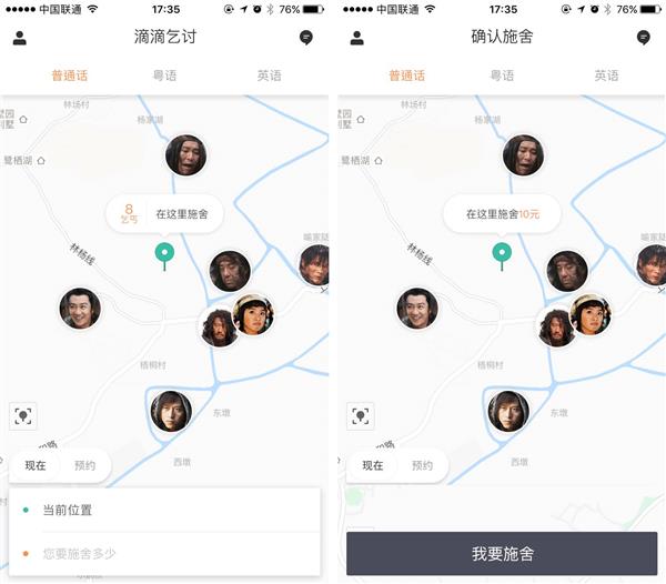 网友自撰“滴滴乞讨”APP这图标神了