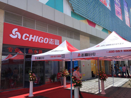 志高厨电招商,开启新纪元共谱新篇章