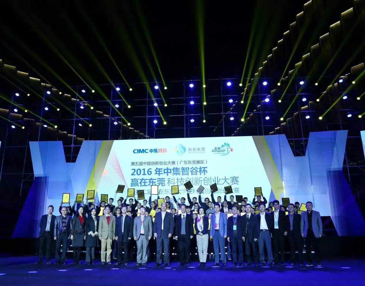 「高工机器人活动」汇聚群英决战智谷——2016年中集智谷杯赢在东莞科技创新创业大赛年度总决赛圆满落幕