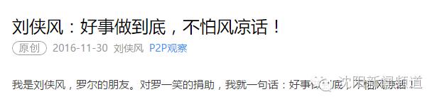 今天你被罗一笑刷屏了吗?爱心VS质疑,现在终于有了回应!