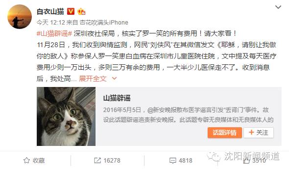 今天你被罗一笑刷屏了吗?爱心VS质疑,现在终于有了回应!