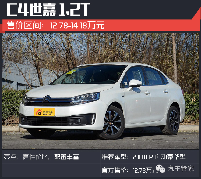 排量变小动力反增12万家用性价比之选