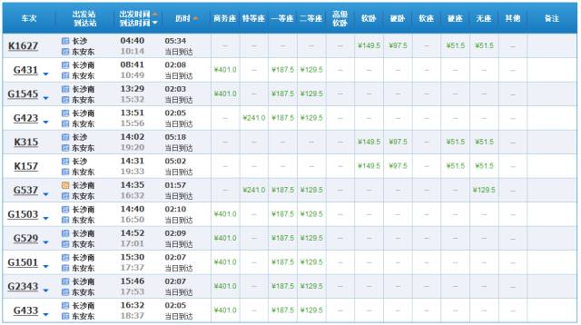 长沙至永州高铁火车时刻表,最新长沙至广州高铁时刻表