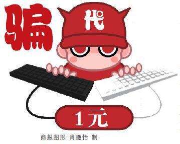 代刷游戏装备套路深小心遭遇“1元木马”*局骗**