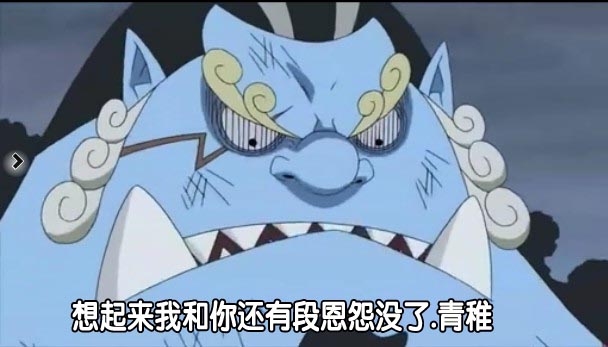 路飞海贼王知识,路飞与所有人脉的精彩视频