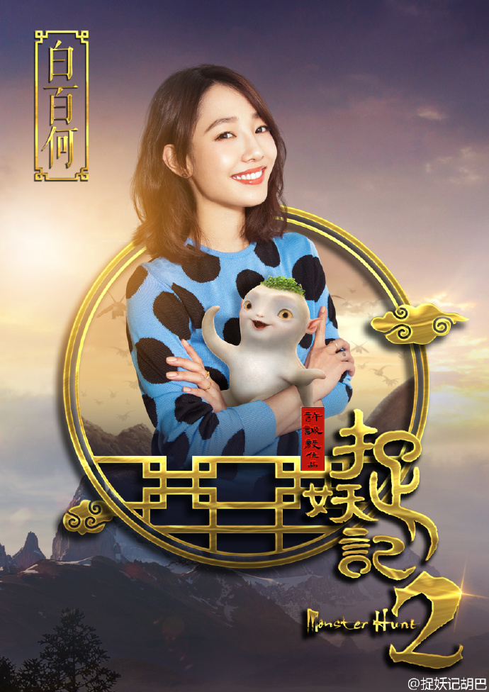 梁朝伟宋小宝X玖少年团都加盟《捉妖记2》，这混搭阵容第一次见