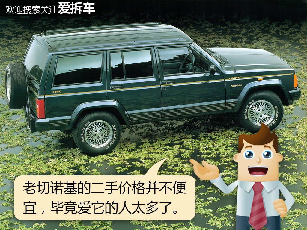 白菜价也能玩美式情怀，再老我也是JEEP!