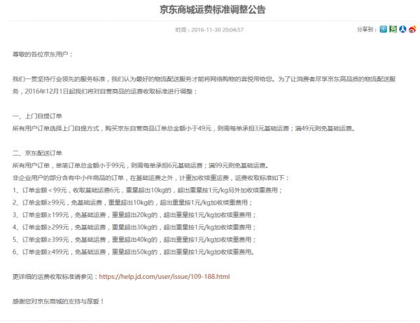 京东为什么大幅度调整运费,京东运费上涨有影响吗