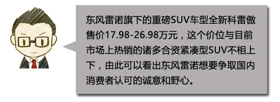 10款雷诺科雷傲六大缺点,2018款雷诺科雷傲值得入手吗