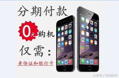分期买手机真的靠谱吗,哪个平台可以分期付款手机