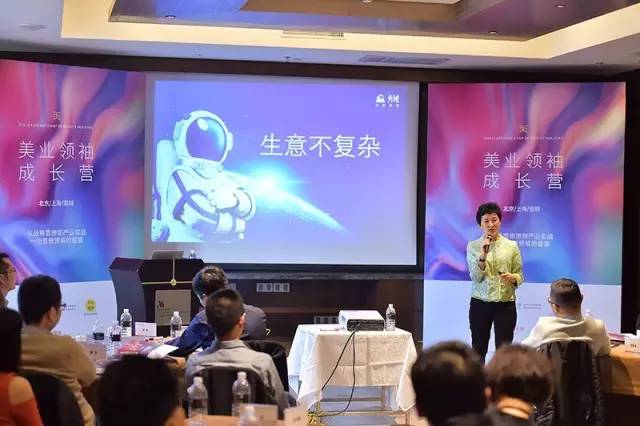 现场｜美业领袖成长营开营，这些大佬把商业秘密和盘托出