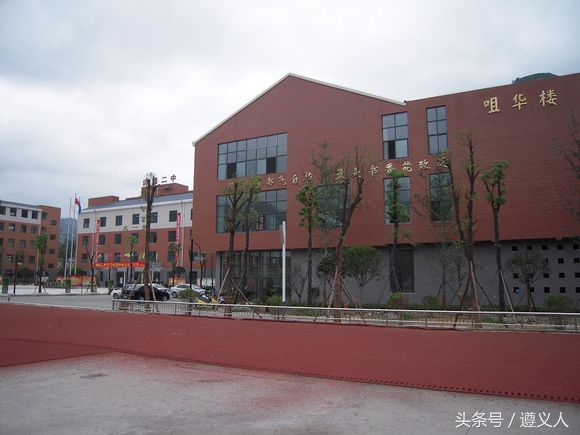 遵义教育好点的学校,遵义教育水平