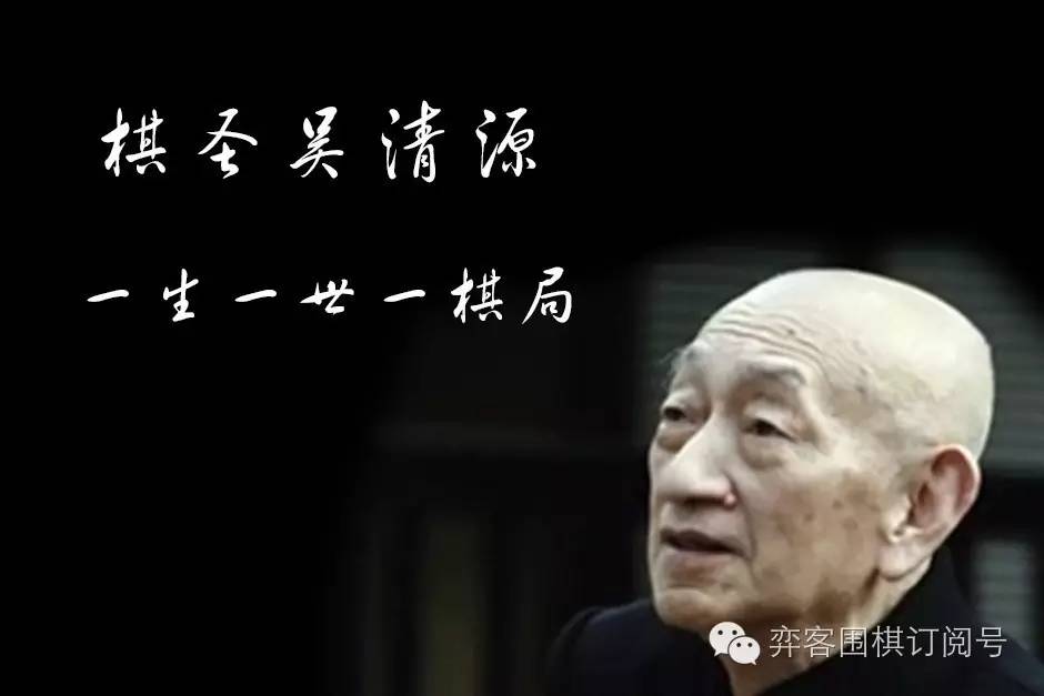 吴清源经典棋局,吴清源棋谱文字详解