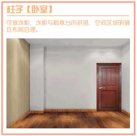 房间有柱子太丑怎么办?几张图教你巧妙地弥补户型缺点!