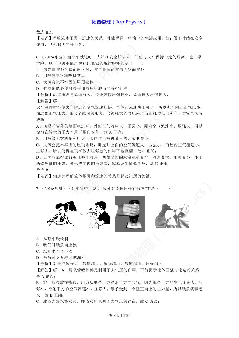 初中物理第九章压强复习知识点,中考物理第一轮复习压强34讲