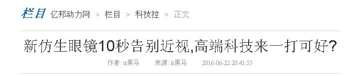 最新科技的高度近视超薄镜片,加拿大近视仿生镜片