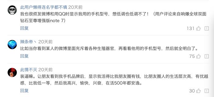 微博显示的手机型号是正确的吗,发微博时如何不显示手机型号