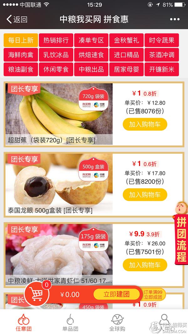 如何在中粮网上团购,中粮网上怎么卖