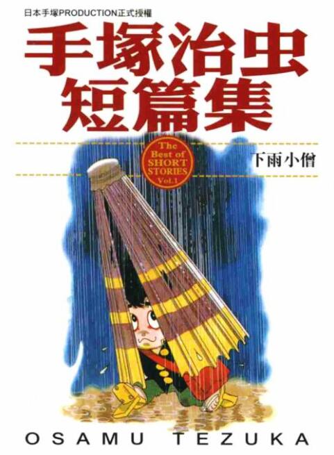 漫画之神手冢治虫,手冢治虫对中国漫画的影响