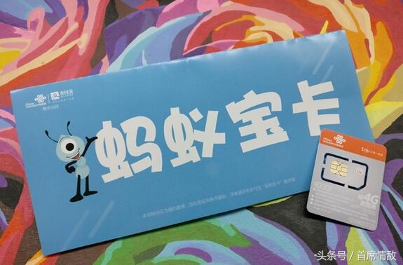 联通阿里宝卡和蚂蚁宝卡,支付宝上的联通流量卡靠谱吗