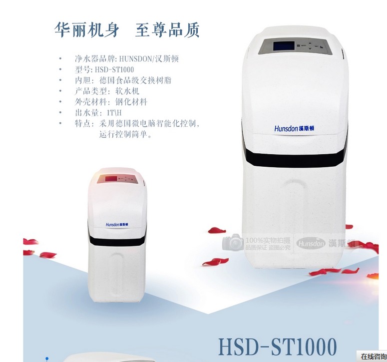 汉斯希尔软水机优缺点,汉斯顿中央软水机