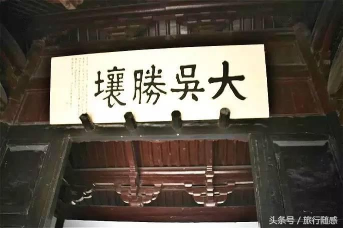 苏东坡说到苏州不游虎丘乃憾事也,游苏州不看虎丘乃为憾事是谁说的