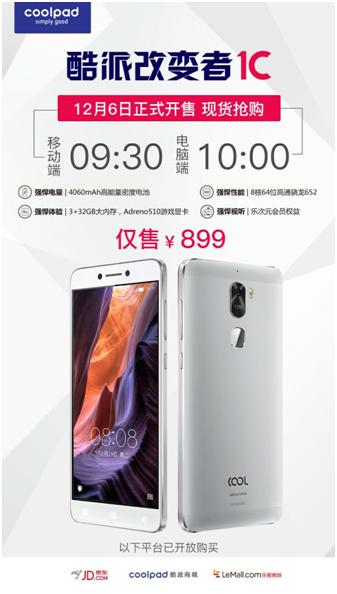 千元大杀器,酷派改变者1C今日首销