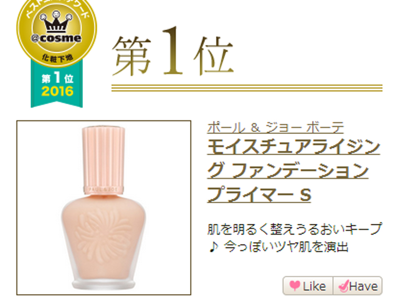 2020年cosme大赏完整名单,2016cosme大赏帖